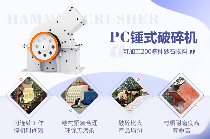 PC系列锤式破碎机.jpg